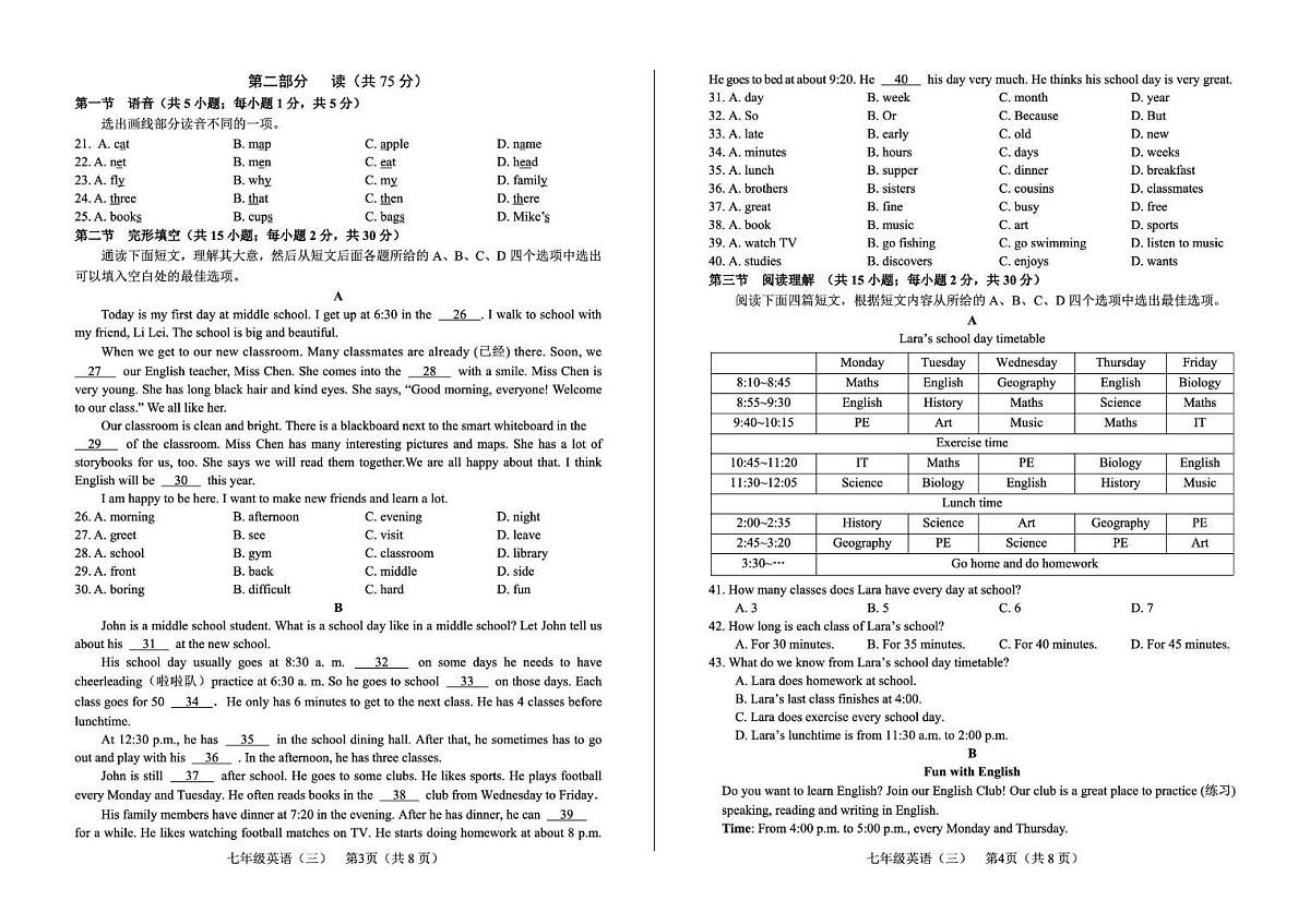 四川省德阳市中江县2025-2026学年七年级上学期12月月考英语试题第2页