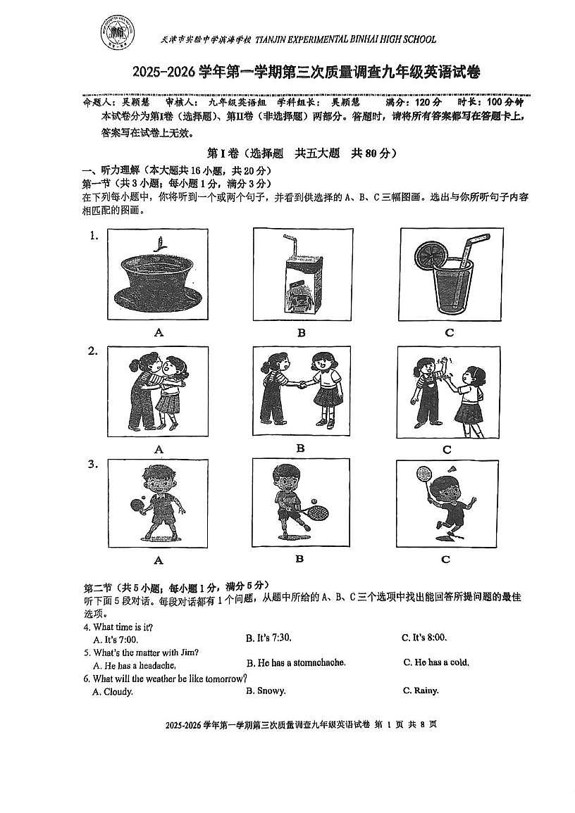 天津市滨海实验中学2025-2026学年九年级上学期第二次月考英语试卷第1页