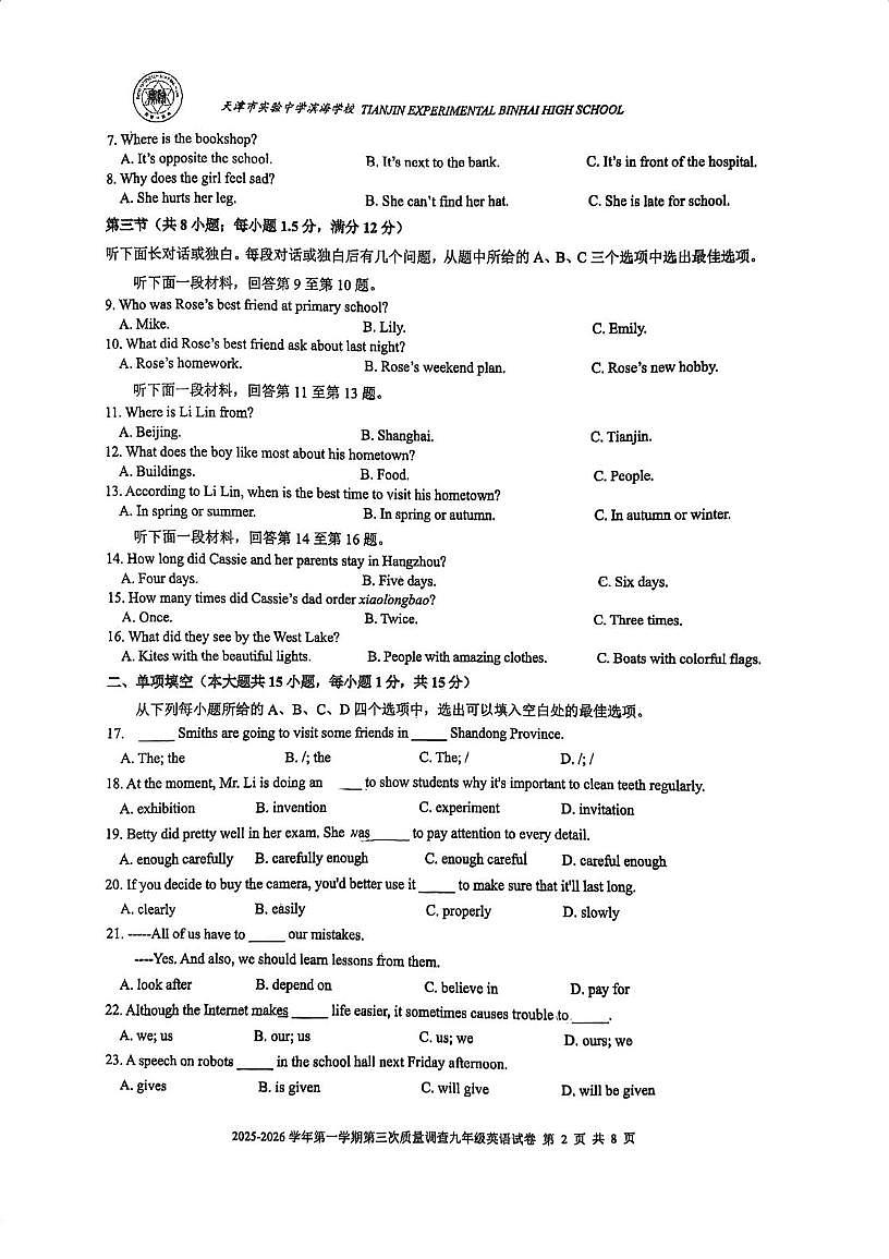天津市滨海实验中学2025-2026学年九年级上学期第二次月考英语试卷第2页