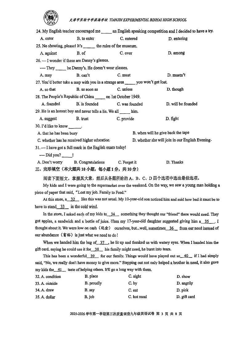 天津市滨海实验中学2025-2026学年九年级上学期第二次月考英语试卷第3页