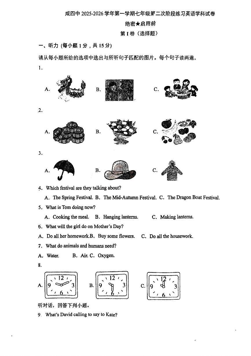 天津市咸水沽第四中学2025-2026学年七年级上学期12月月考英语试题第1页