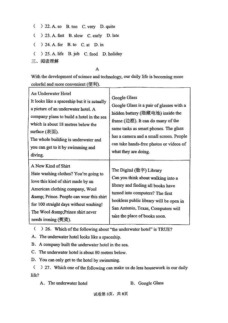 天津市蓟州一中2025-2026学年上学期八年级英语第二次月考试卷第3页