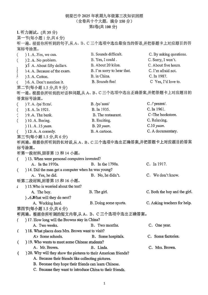 重庆市铜梁区巴川中学2025-2026学年九年级上学期英语第三次月考试卷第1页