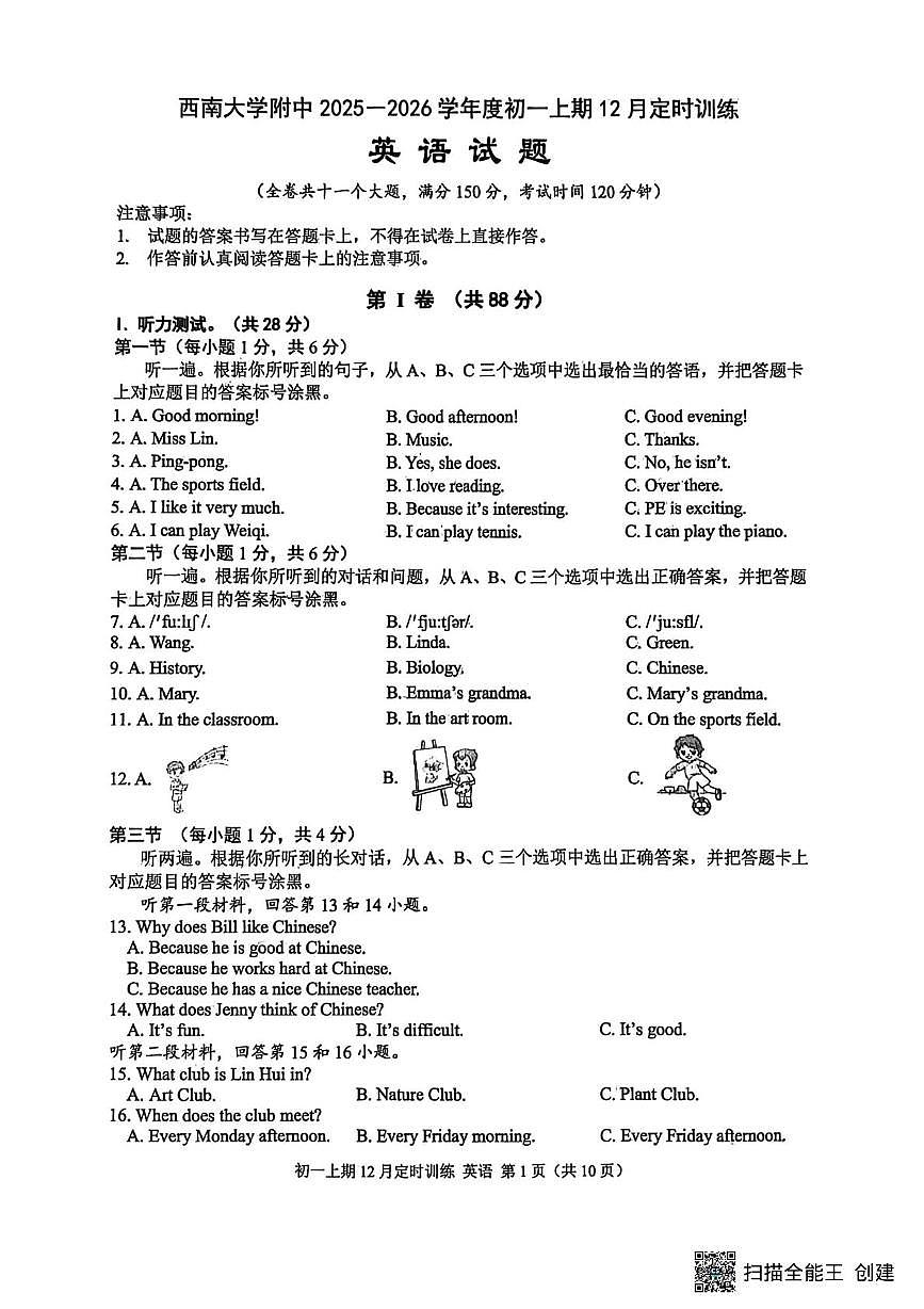 重庆市西南大学附属中学校2025-2026学年七年级上学期12月月考英语试题第1页