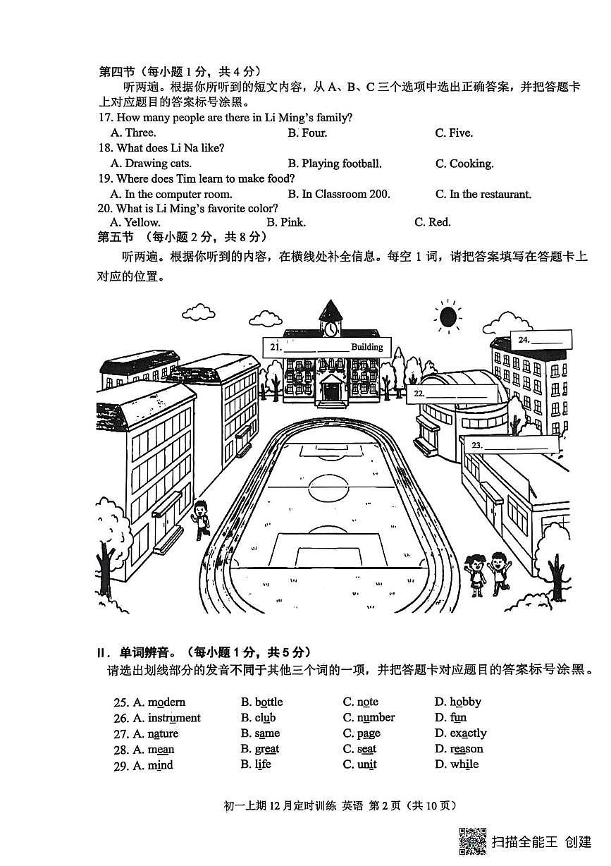 重庆市西南大学附属中学校2025-2026学年七年级上学期12月月考英语试题第2页