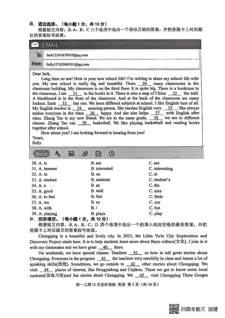重庆市西南大学附属中学校2025-2026学年七年级上学期12月月考英语试题第3页