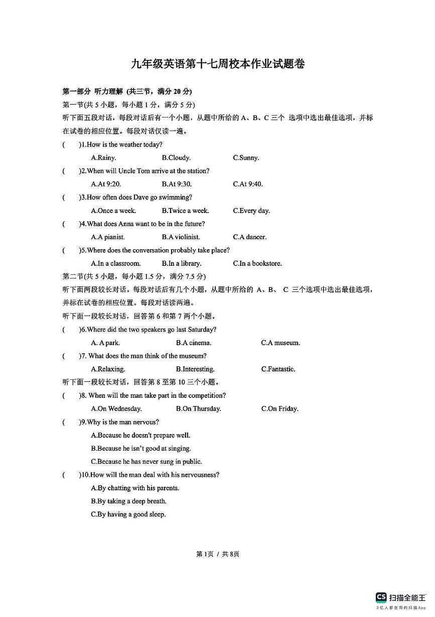 浙江省宁波市宁海县部分学校2025-2026学年上学期12月九年级英语月考试题第1页