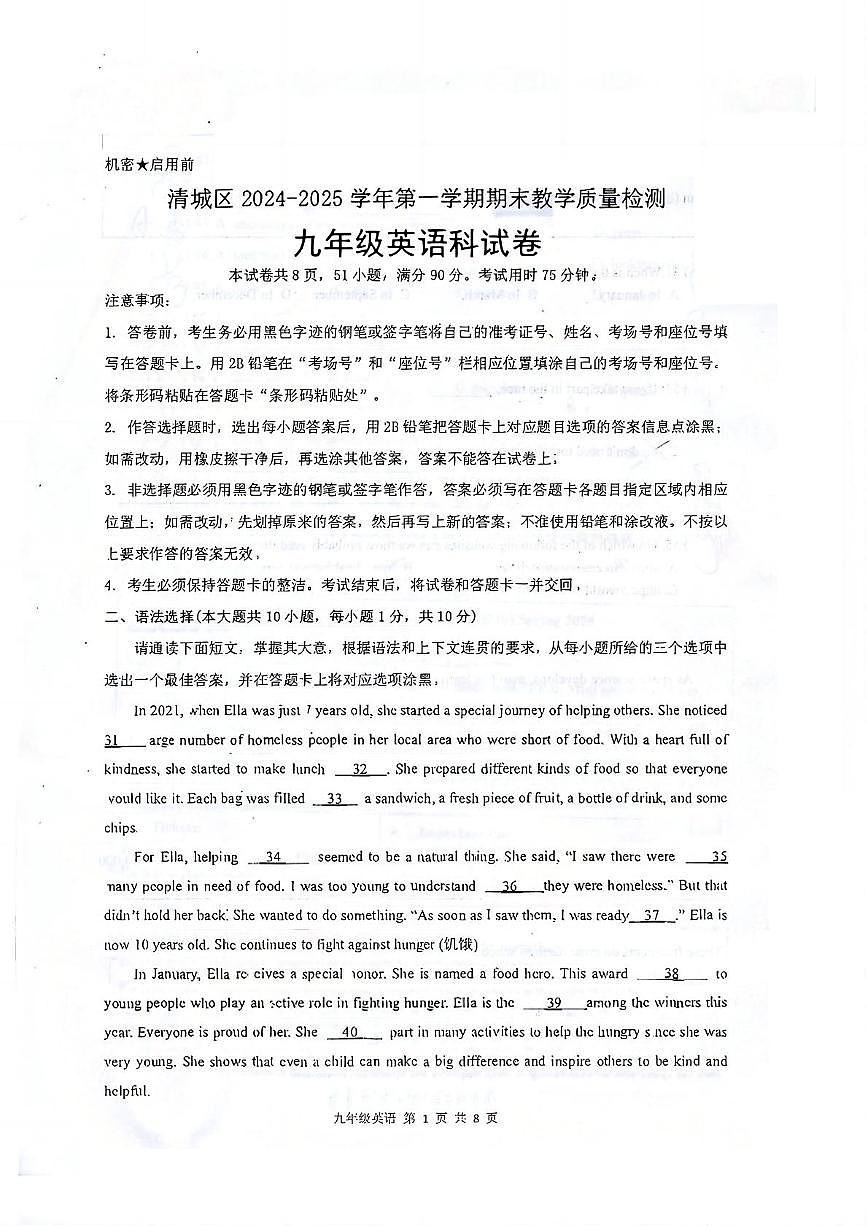 广东省清远市清城区2024-2025 学年上学期期末教学质量检测九年级英语试题第1页