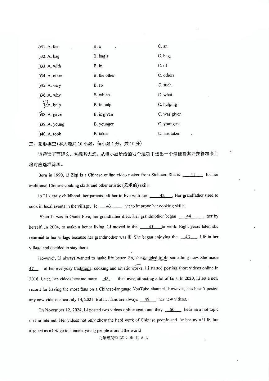 广东省清远市清城区2024-2025 学年上学期期末教学质量检测九年级英语试题第2页