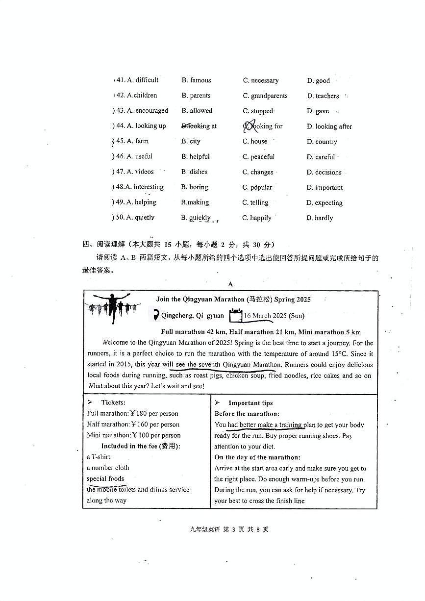 广东省清远市清城区2024-2025 学年上学期期末教学质量检测九年级英语试题第3页