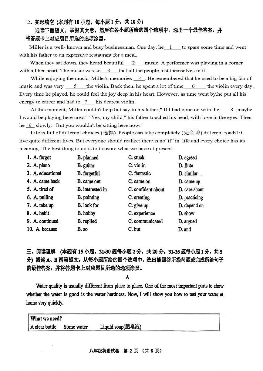 广东省珠海市文园中学2025-2026学年八年级上学期期末模拟测试英语试卷第2页