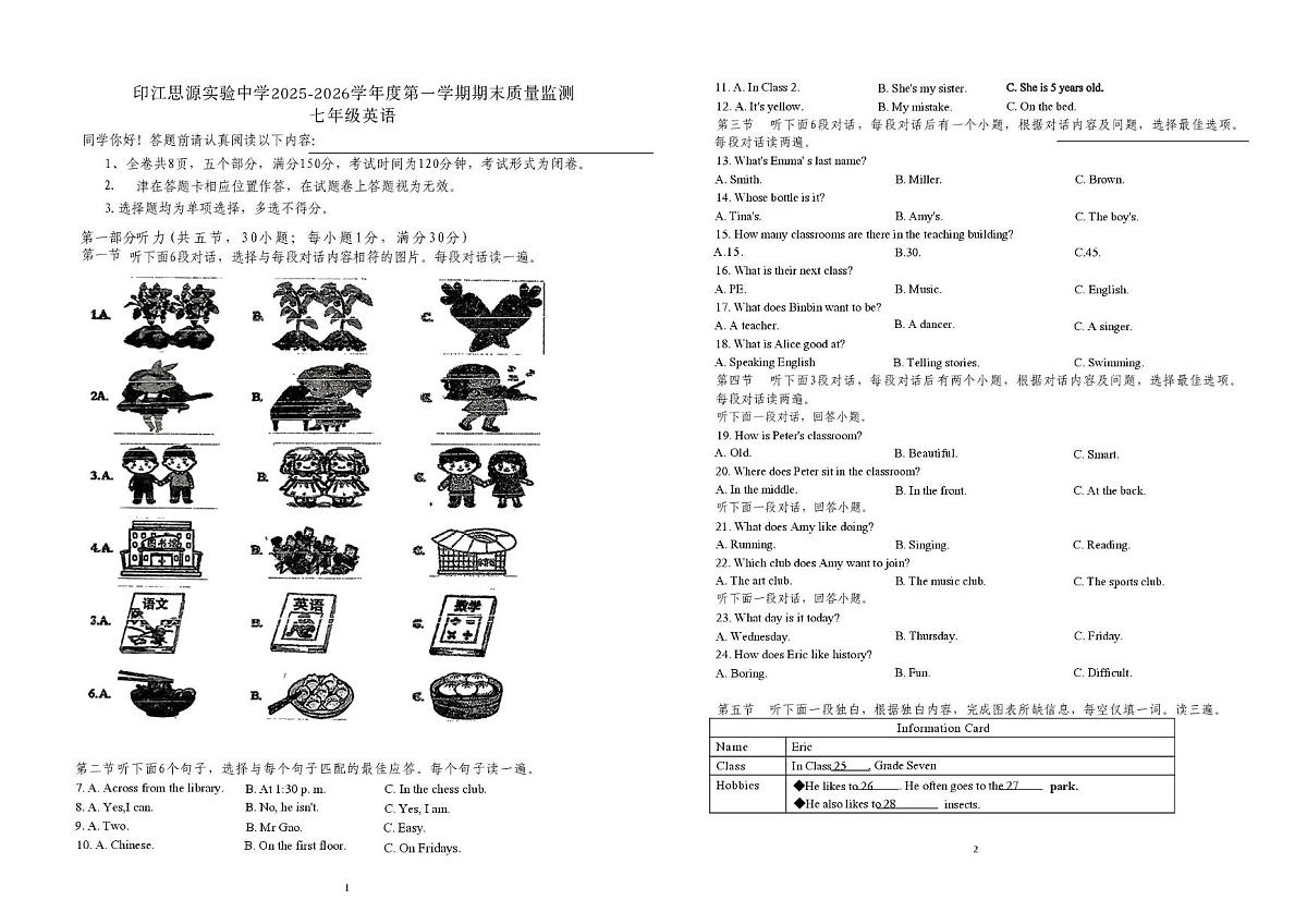 贵州省铜仁市印江土家族苗族自治县思源实验中学2025-2026学年七年级上学期12月期末英语试题第1页