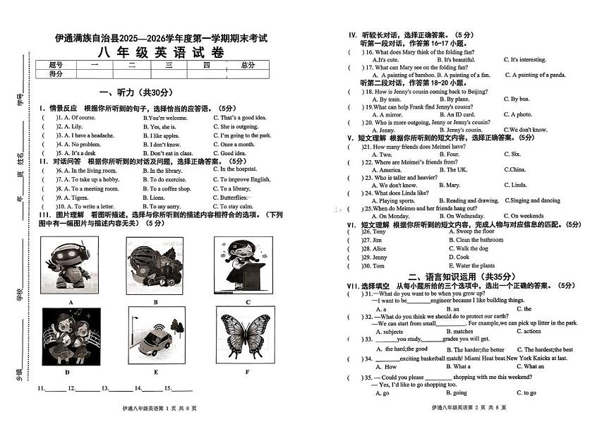 吉林省四平市伊通满族自治县2025-2026学年上学期期末考试八年级英语试题第1页
