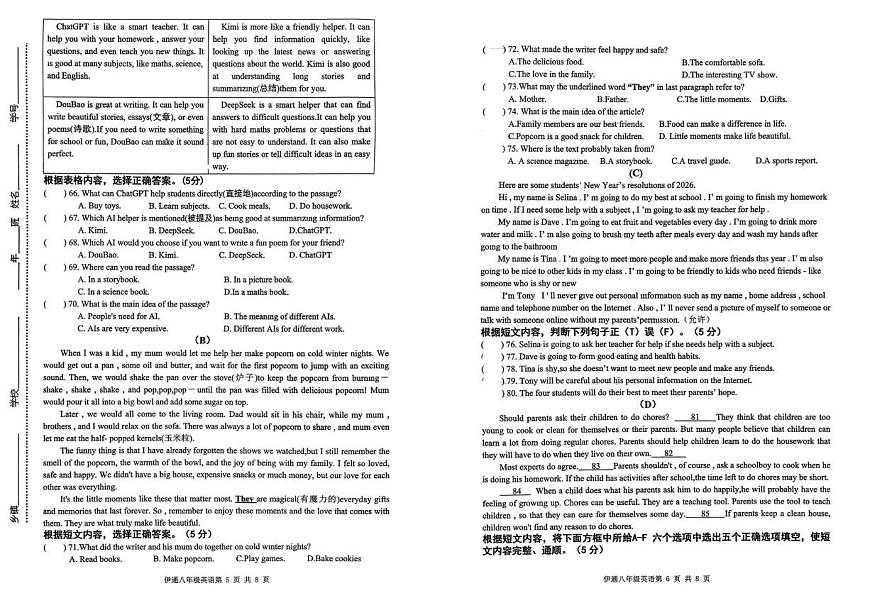 吉林省四平市伊通满族自治县2025-2026学年上学期期末考试八年级英语试题第3页