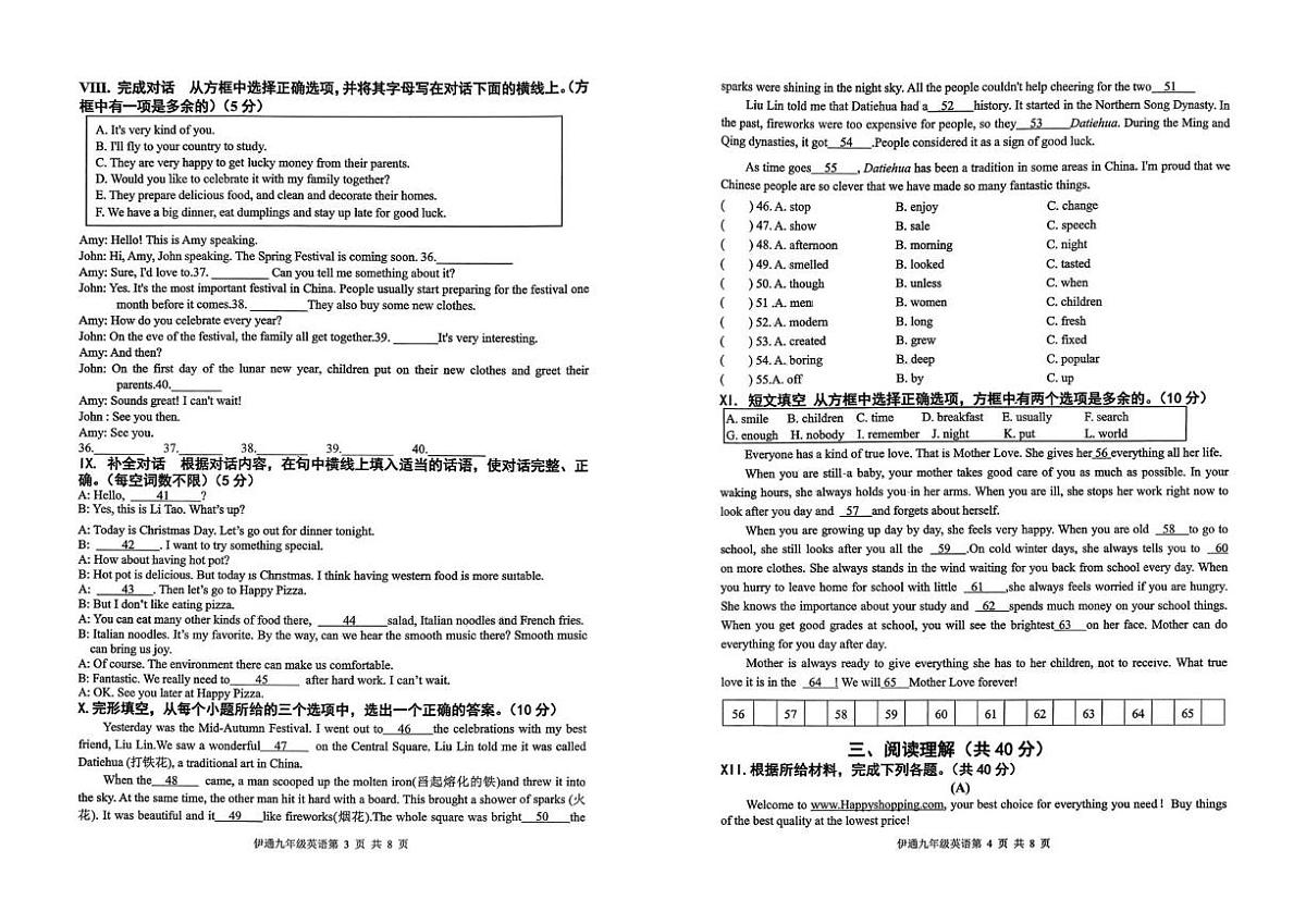 吉林省四平市伊通满族自治县2025-2026学年上学期期末考试九年级英语试题第2页