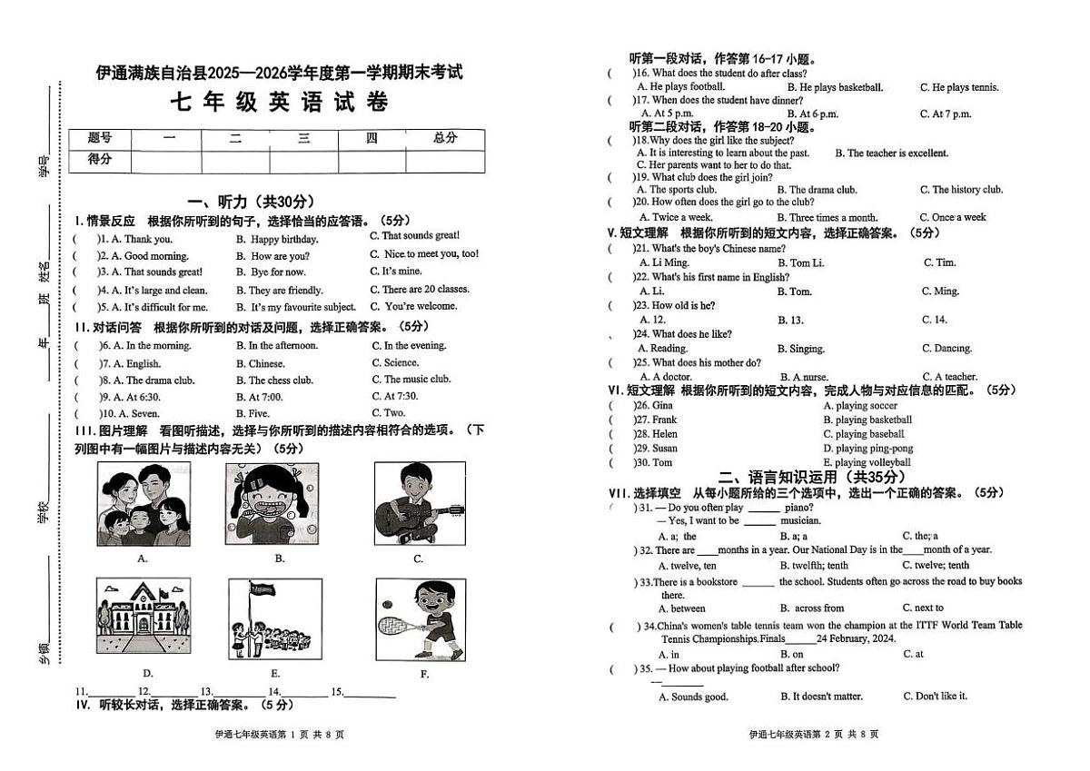 吉林省四平市伊通满族自治县2025-2026学年上学期期末考试七年级英语试题第1页