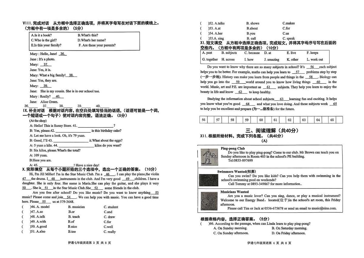 吉林省四平市伊通满族自治县2025-2026学年上学期期末考试七年级英语试题第2页