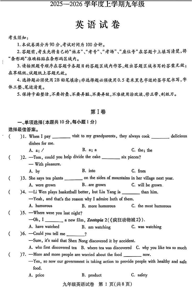 黑龙江省哈尔滨市南岗区2025-2026学年九年级上学期12月期末英语试题第1页