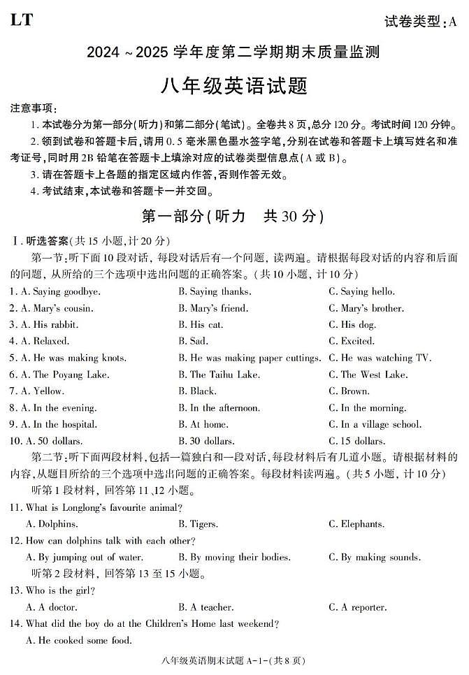 陕西省西安市临潼区2024-2025学年八年级下学期期末考试英语试卷第1页