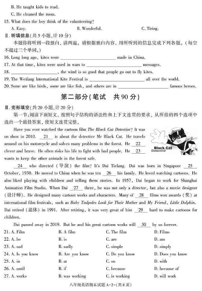 陕西省西安市临潼区2024-2025学年八年级下学期期末考试英语试卷第2页