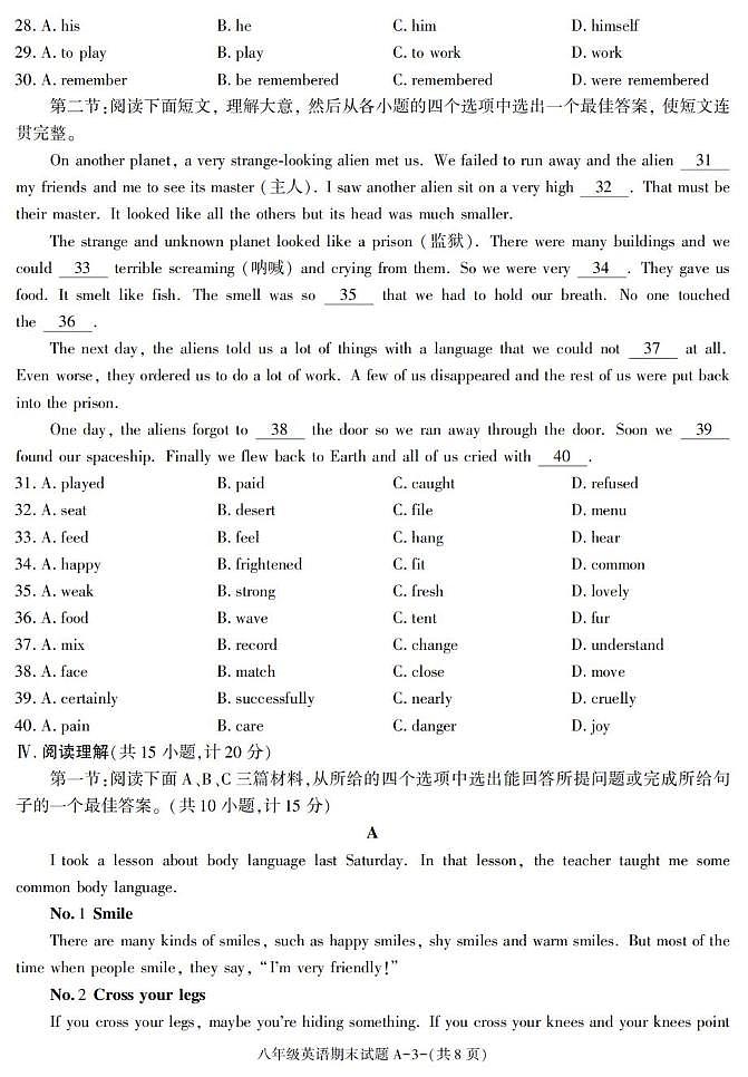 陕西省西安市临潼区2024-2025学年八年级下学期期末考试英语试卷第3页
