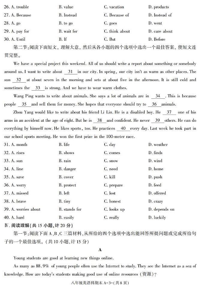 陕西省咸阳市泾阳县2024-2025学年八年级下学期期末考试英语试卷第3页