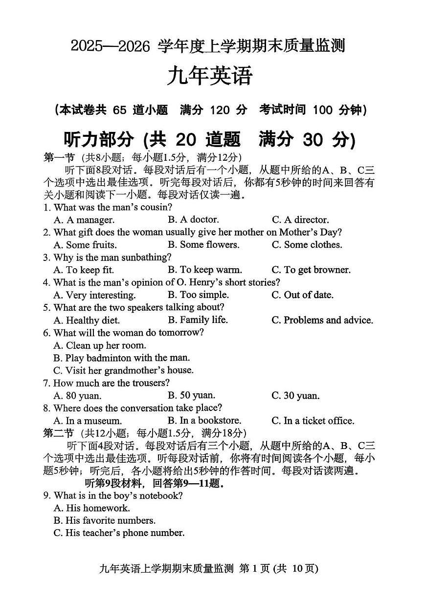 辽宁省沈阳市铁西区2025-2026学年九年级上学期12月期末英语试卷第1页