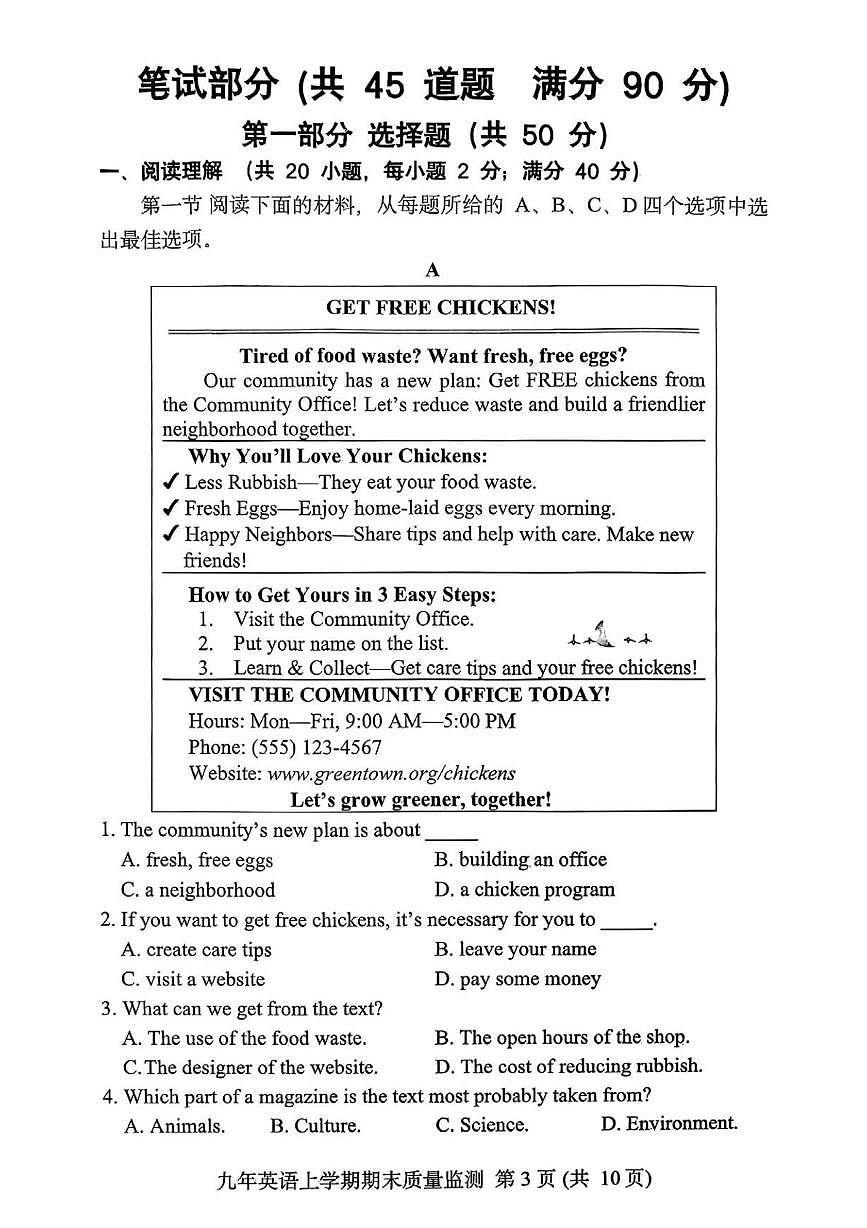 辽宁省沈阳市铁西区2025-2026学年九年级上学期12月期末英语试卷第3页