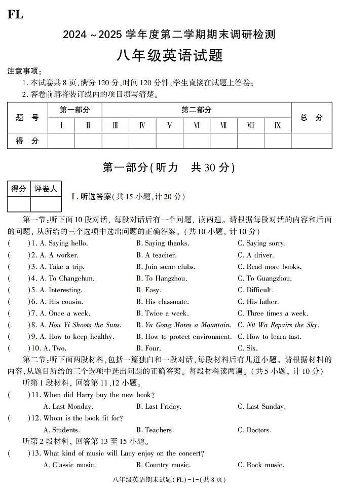 陕西省汉中市佛坪县2024-2025学年八年级下学期期末考试英语试卷第1页