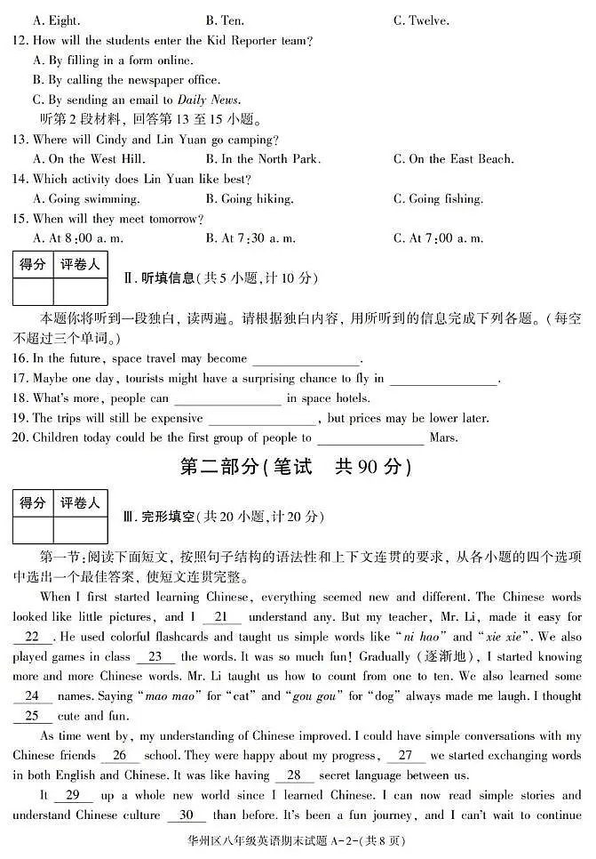 陕西省渭南市华州区2024-2025学年八年级下学期期末考试英语试卷第2页