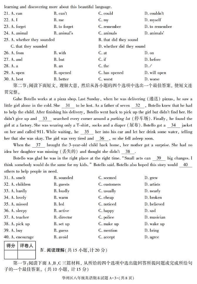 陕西省渭南市华州区2024-2025学年八年级下学期期末考试英语试卷第3页