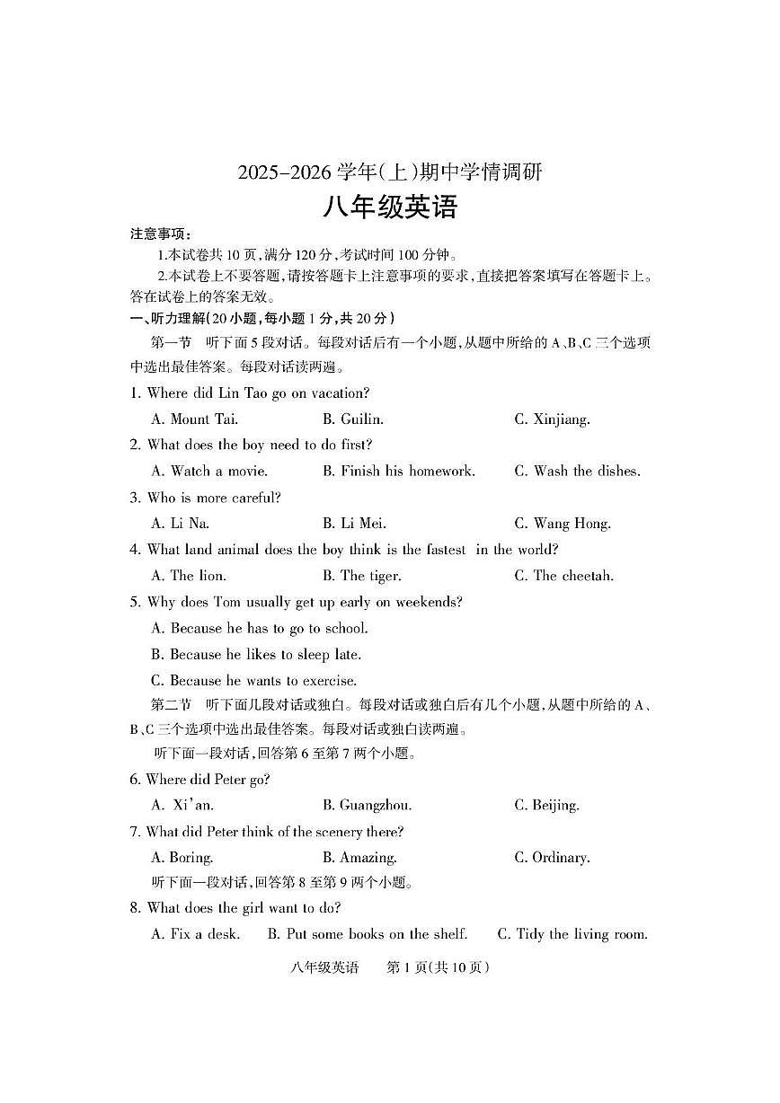 河南省沁阳市2025-2026学年八年级上学期期中学情调研英语试卷第1页
