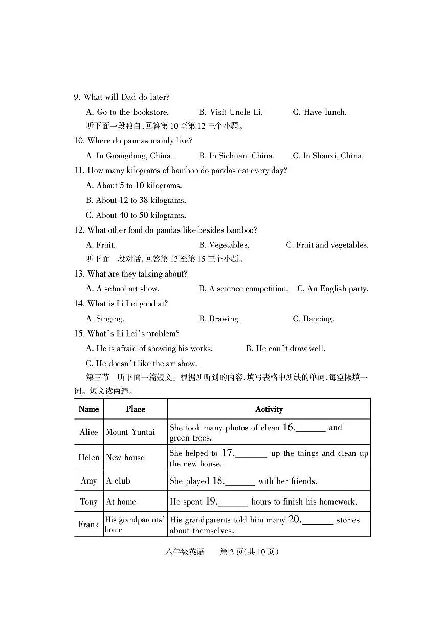 河南省沁阳市2025-2026学年八年级上学期期中学情调研英语试卷第2页
