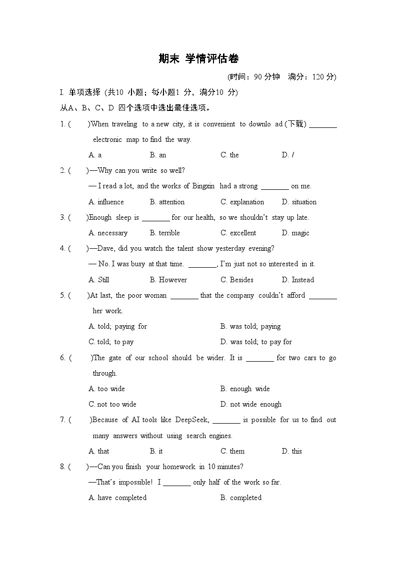 期末 学情评估卷 （含答案）2025-2026学年译林版英语八年级下册第1页