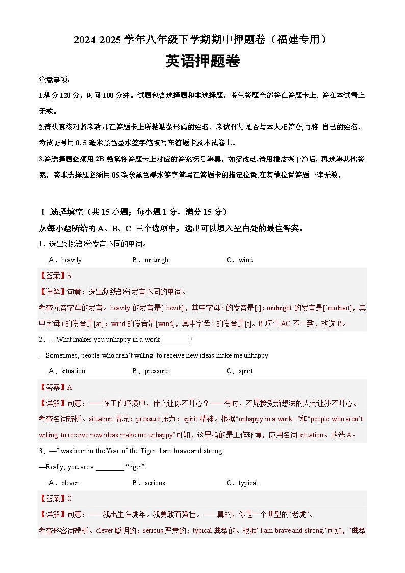 八年级英语下学期期中临考押题卷（福建专用）（解析版）-A4第1页