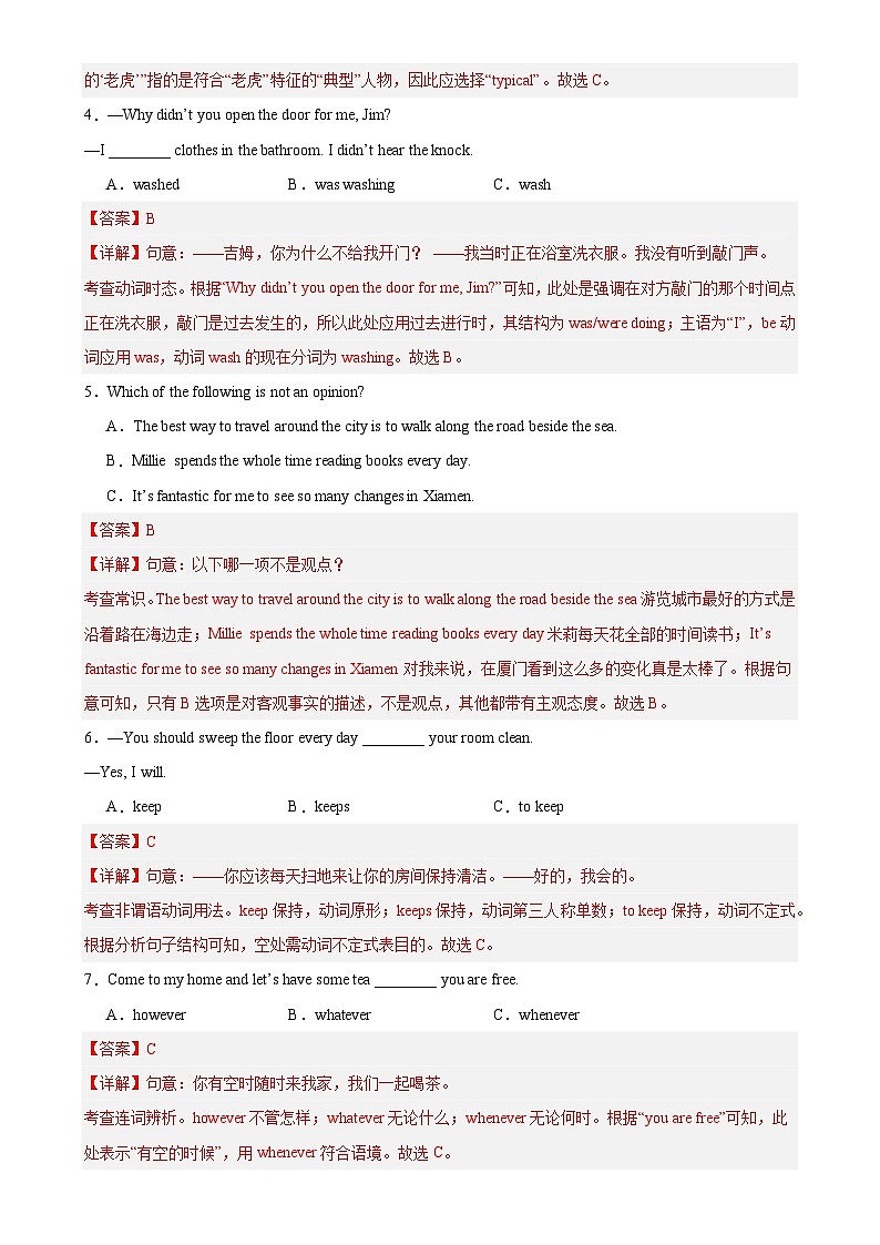 八年级英语下学期期中临考押题卷（福建专用）（解析版）-A4第2页