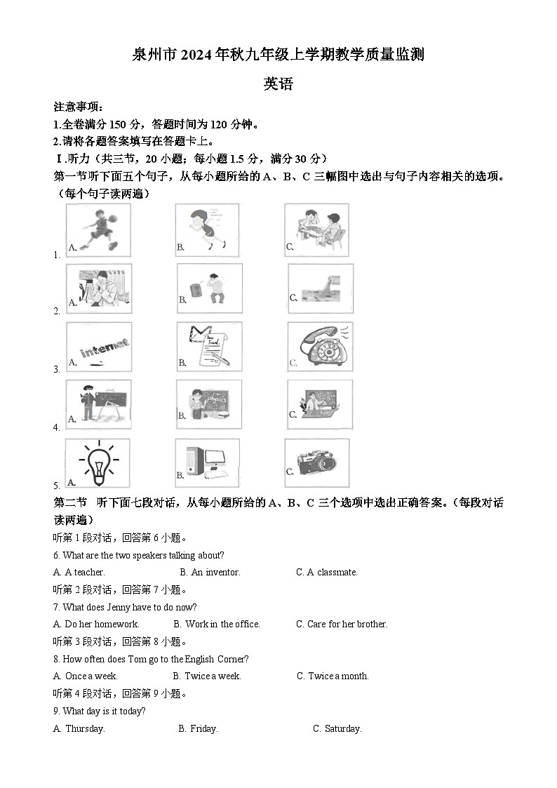 福建省泉州市九年级上学期期末质量监测英语试题（解析版）-A4第1页