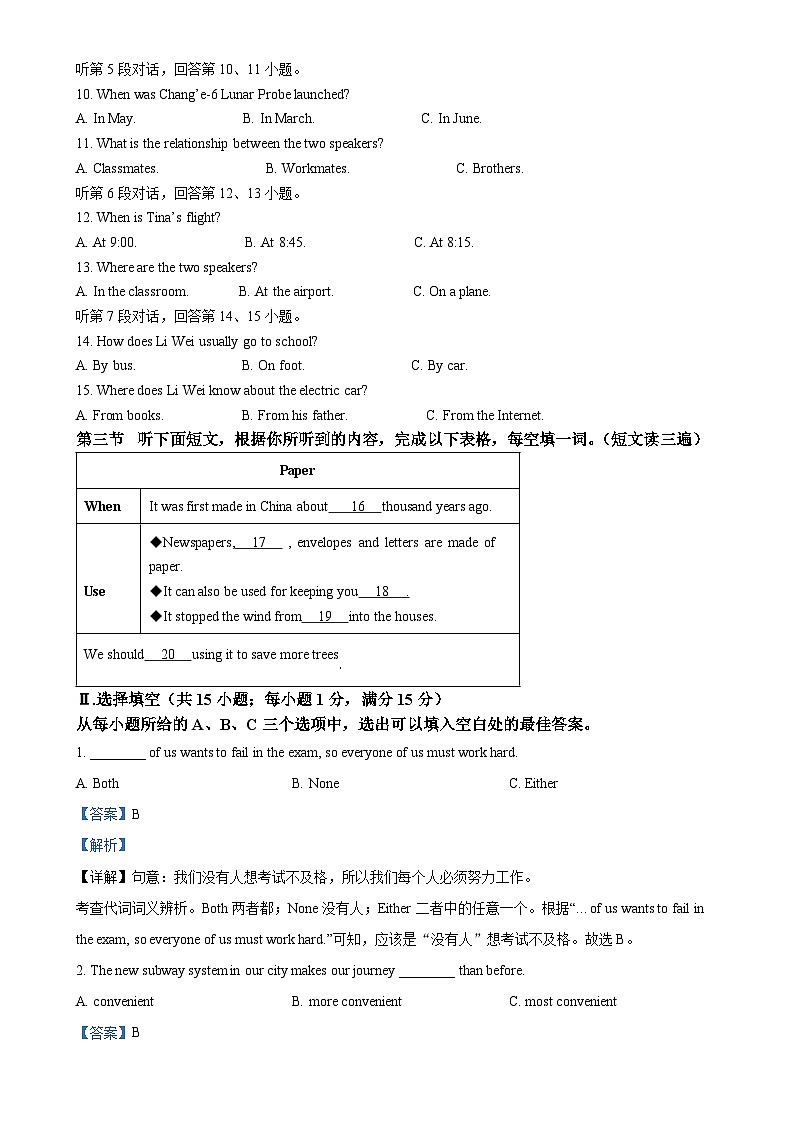 福建省泉州市九年级上学期期末质量监测英语试题（解析版）-A4第2页