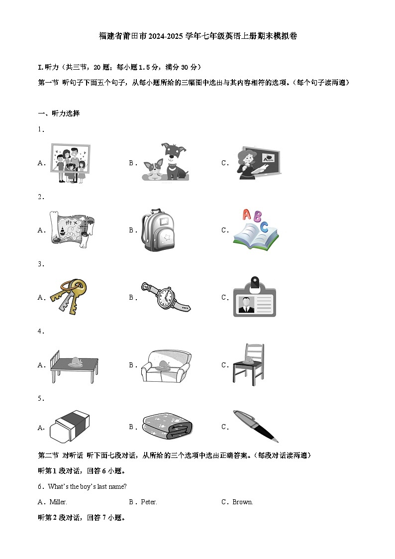 福建省莆田市七年级英语上册期末模拟卷（含答案）-A4第1页