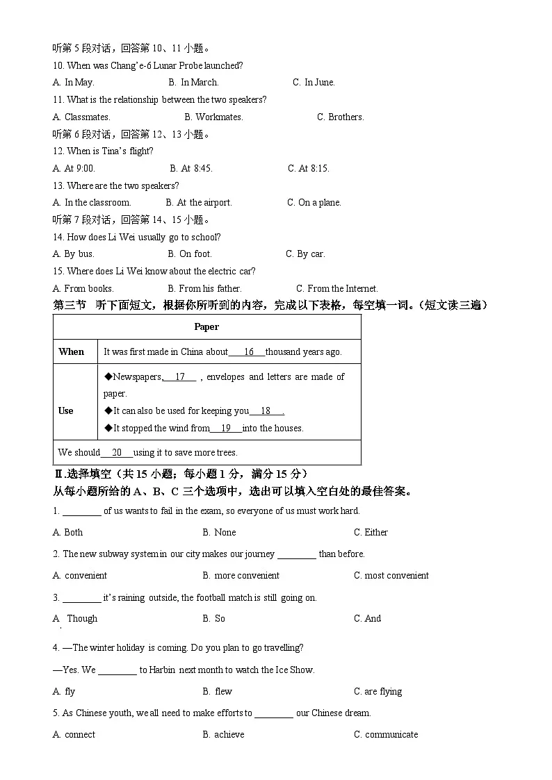 福建省泉州市九年级上学期期末质量监测英语试题（原卷版）-A4第2页
