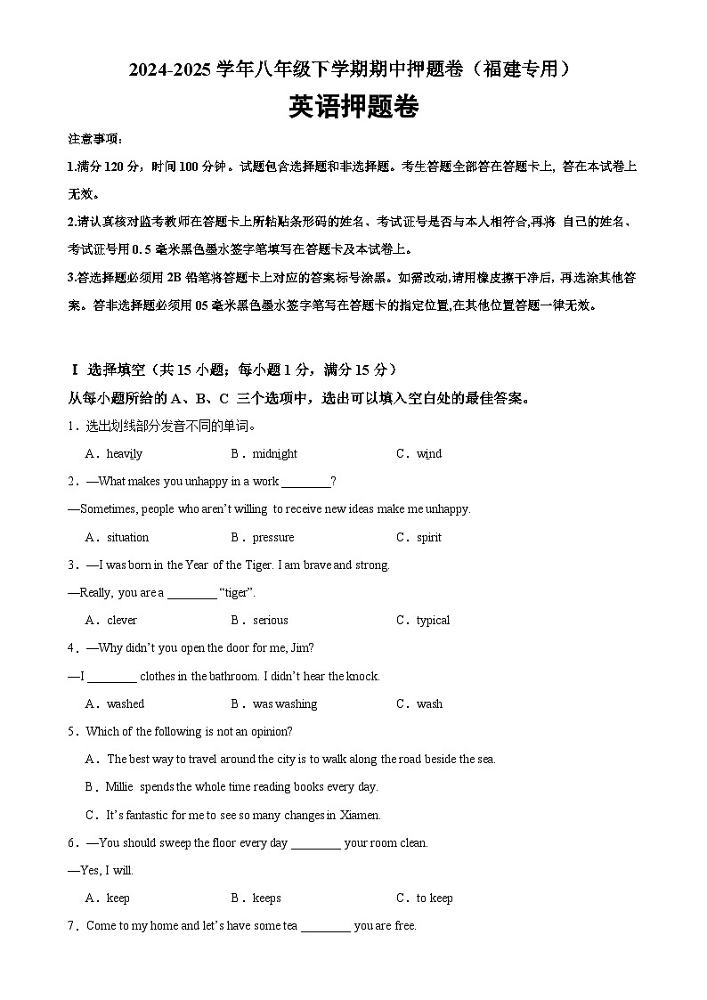 八年级英语下学期期中临考押题卷（福建专用）（原卷版）-A4第1页