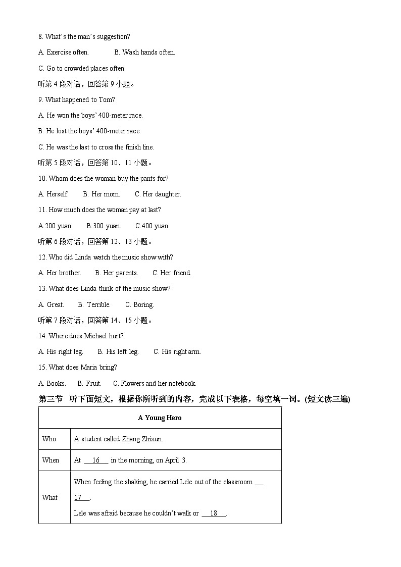 福建省泉州市洛江区八年级上学期期末考试英语试题（解析版）-A4第2页