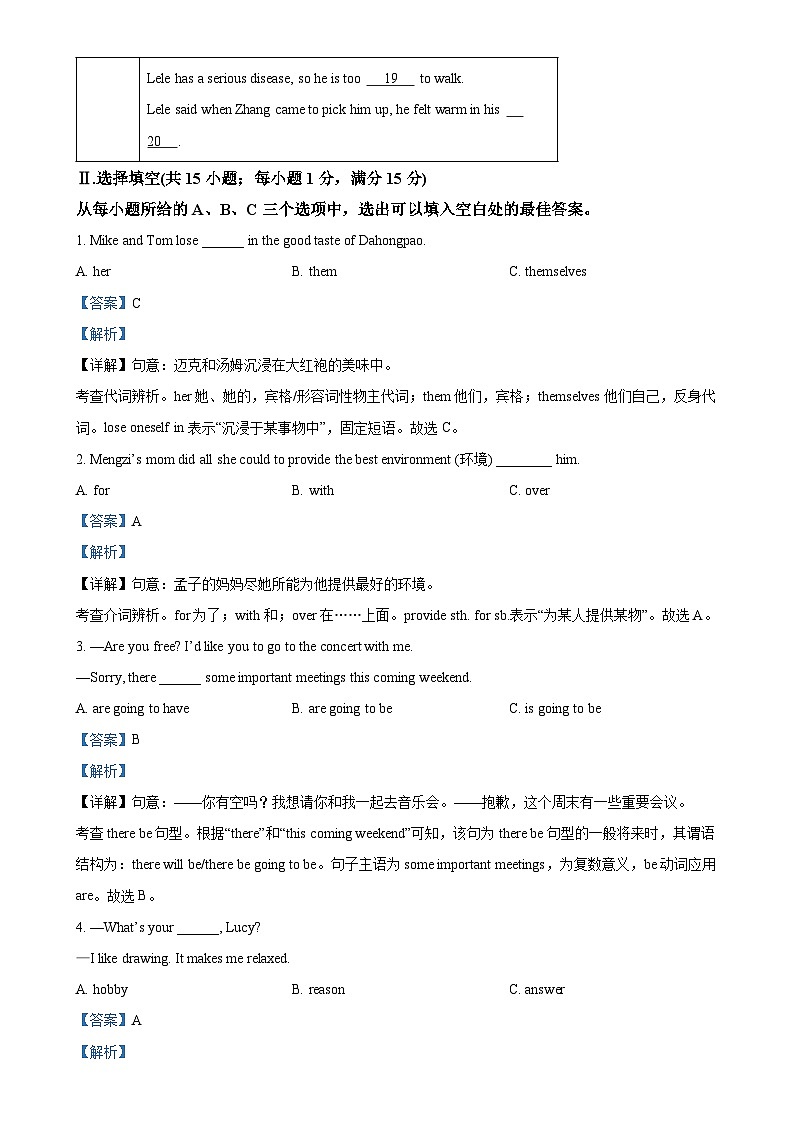 福建省泉州市洛江区八年级上学期期末考试英语试题（解析版）-A4第3页