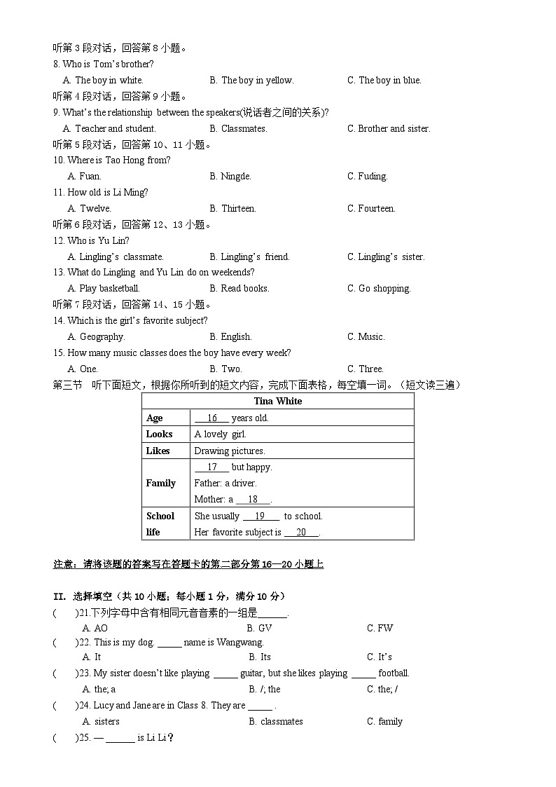福建省宁德福鼎市七年级上学期期中考试英语试题-A4第2页