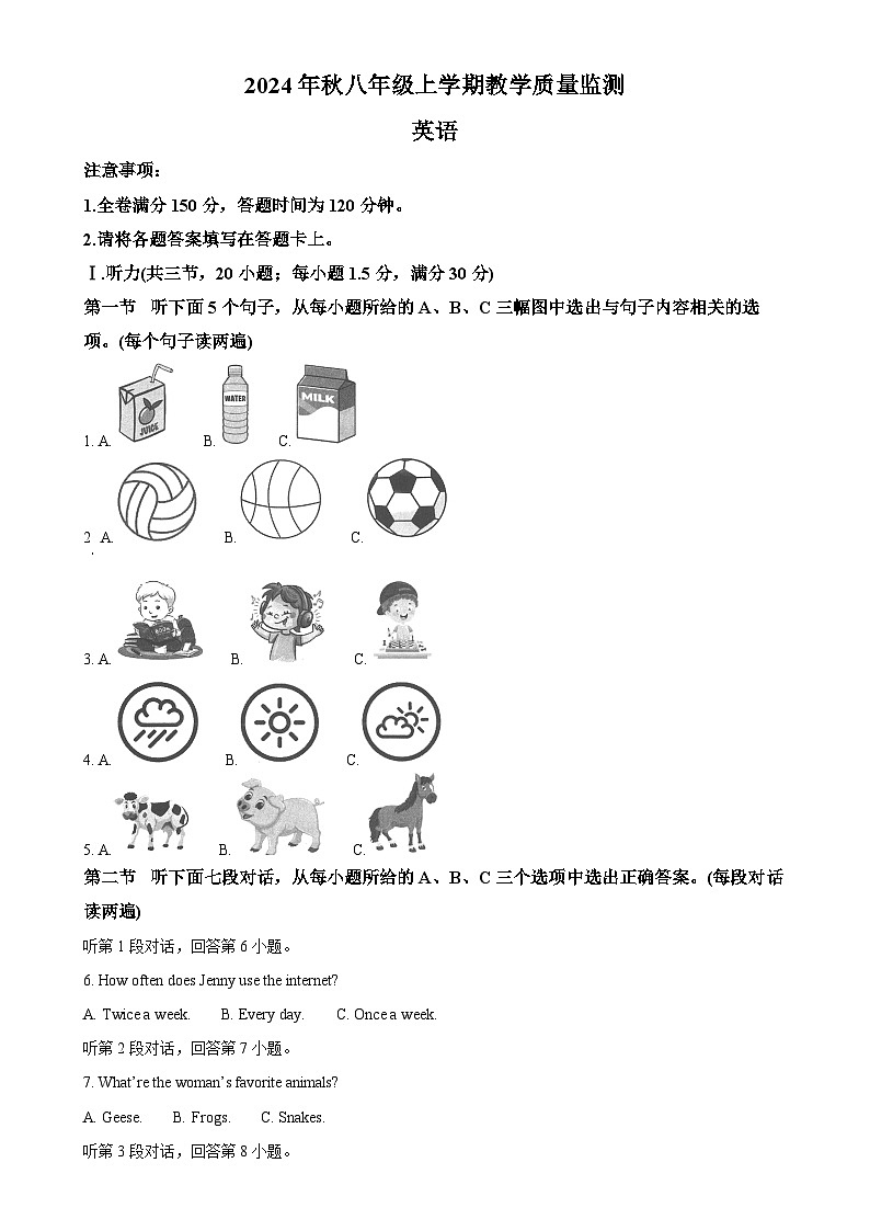 福建省泉州市洛江区八年级上学期期末考试英语试题（原卷版）-A4第1页
