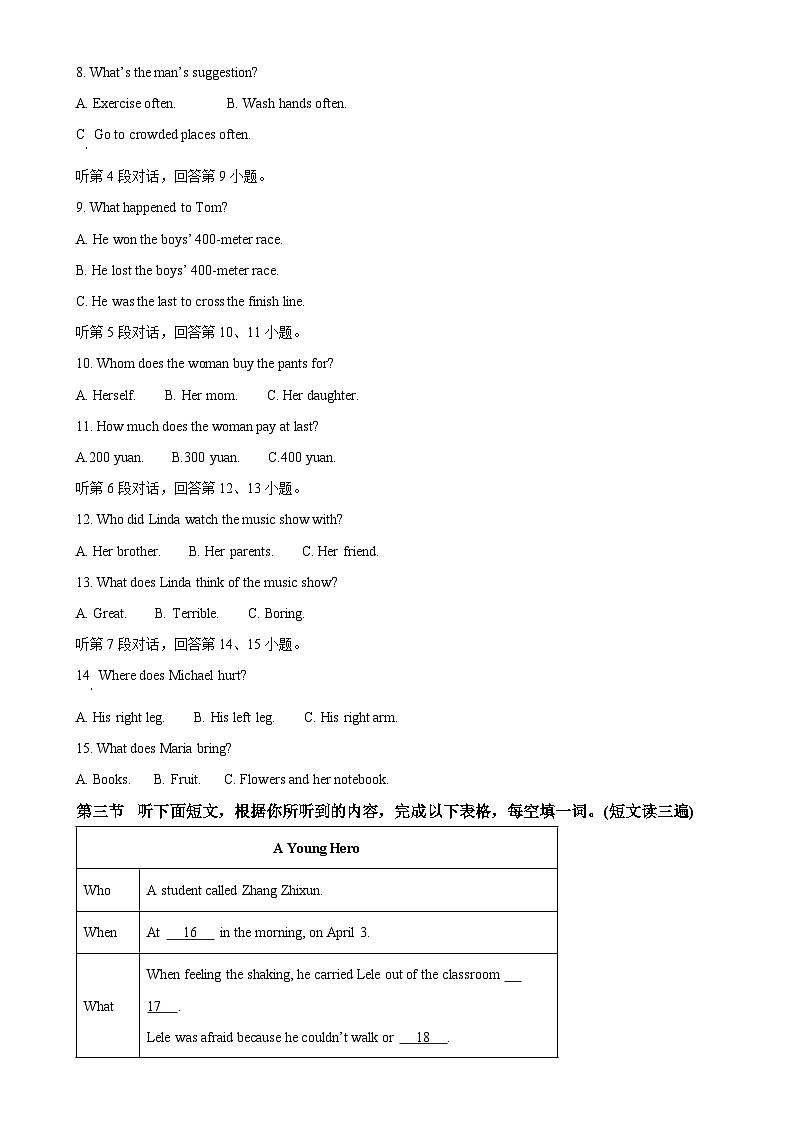 福建省泉州市洛江区八年级上学期期末考试英语试题（原卷版）-A4第2页