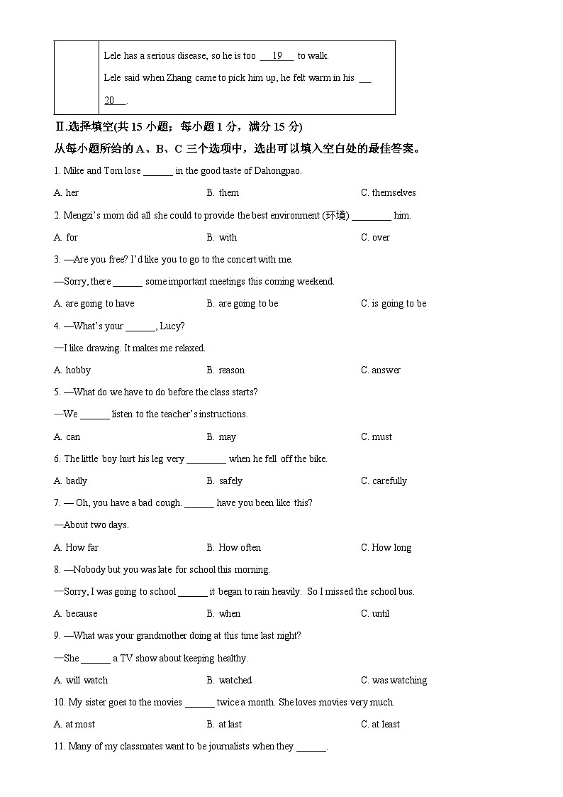 福建省泉州市洛江区八年级上学期期末考试英语试题（原卷版）-A4第3页