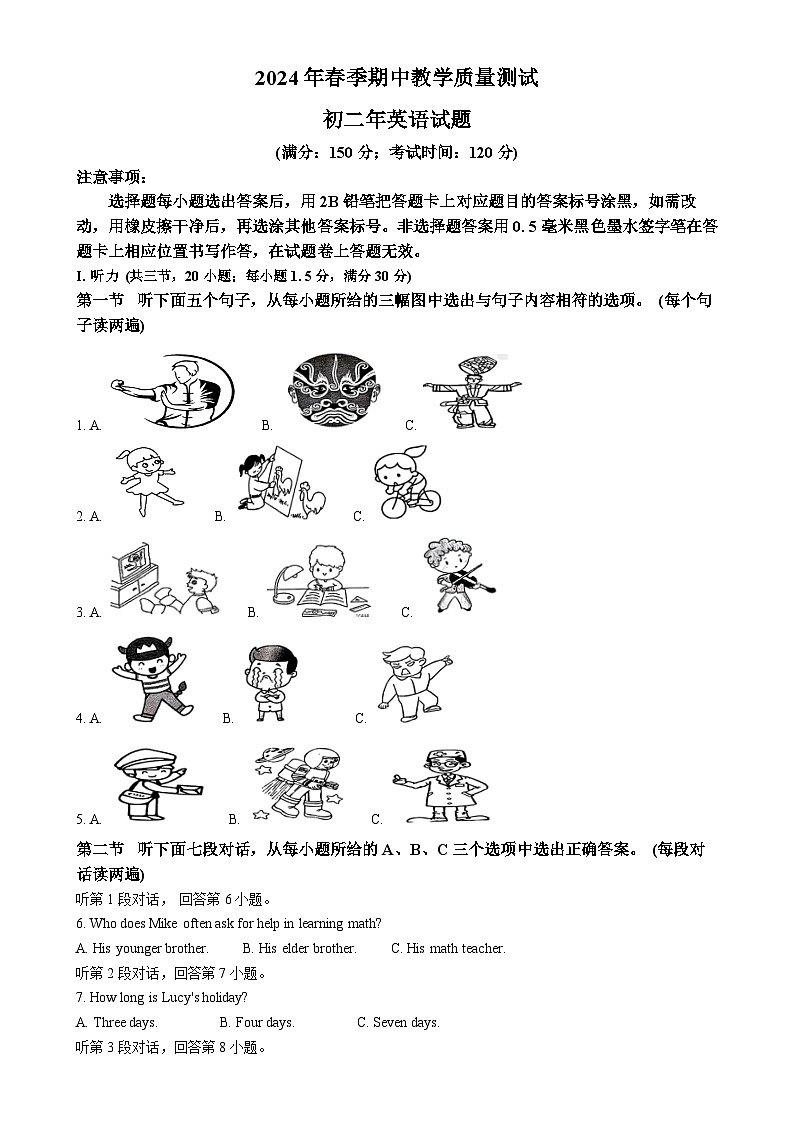福建省泉州市南安市八年级下学期期中英语试题（原卷版）-A4第1页