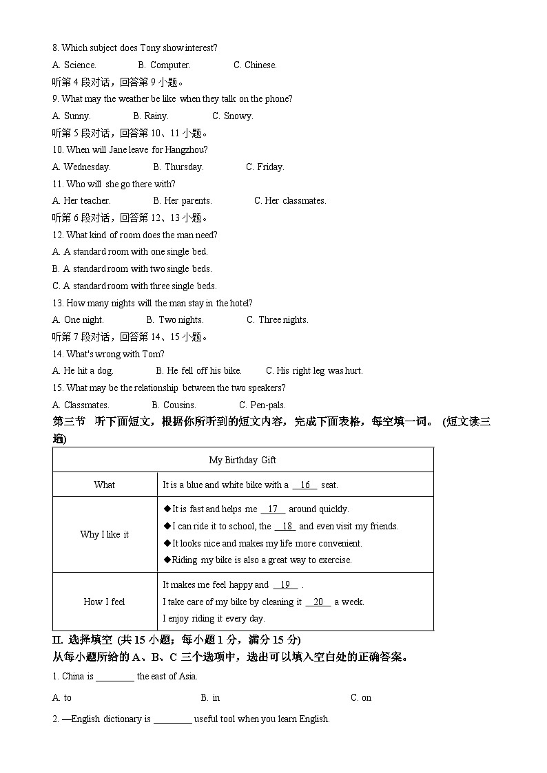 福建省泉州市南安市八年级下学期期中英语试题（原卷版）-A4第2页