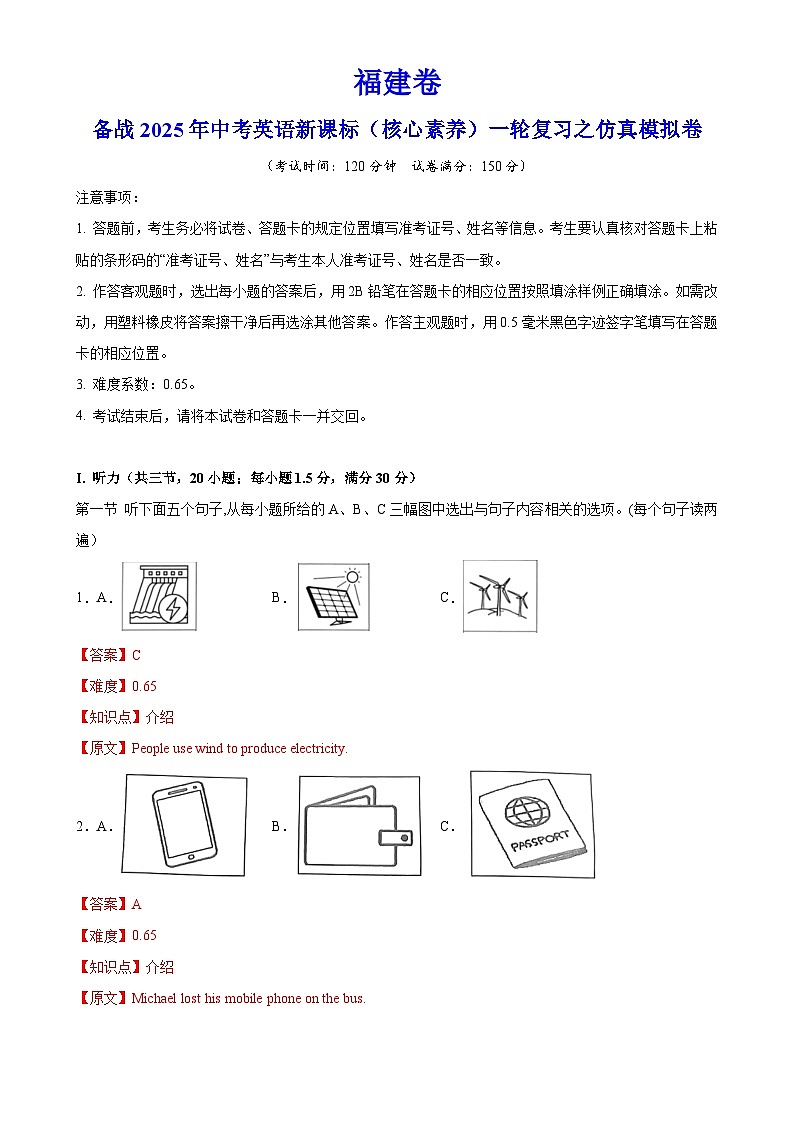 福建卷（基础）备战2025年中考英语新课标（核心素养）一轮复习之仿真模拟卷（全解全析）-A4第1页